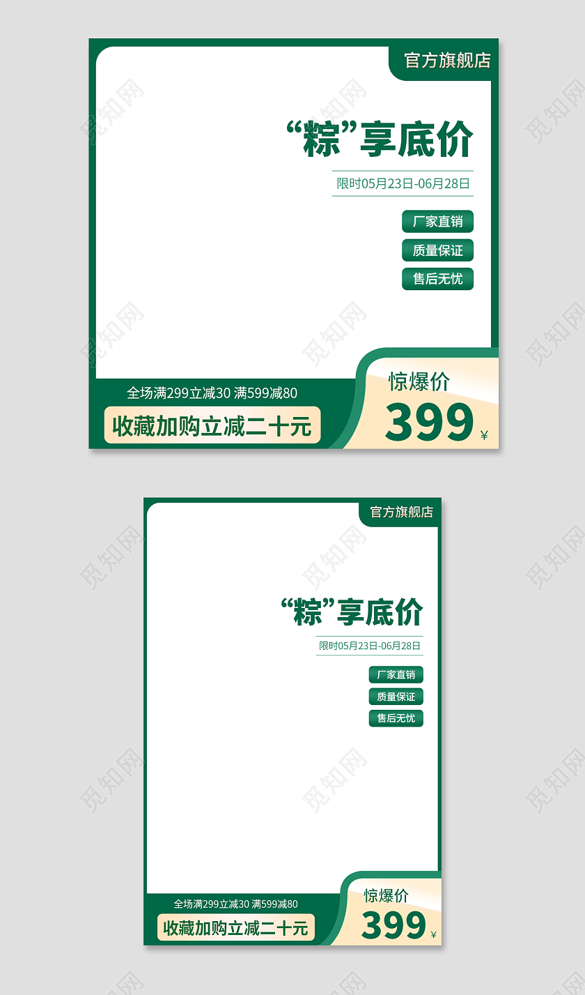 绿色简约棕享底价电商淘宝天猫京东端午节活动促销主图直通车端午节主图直通车