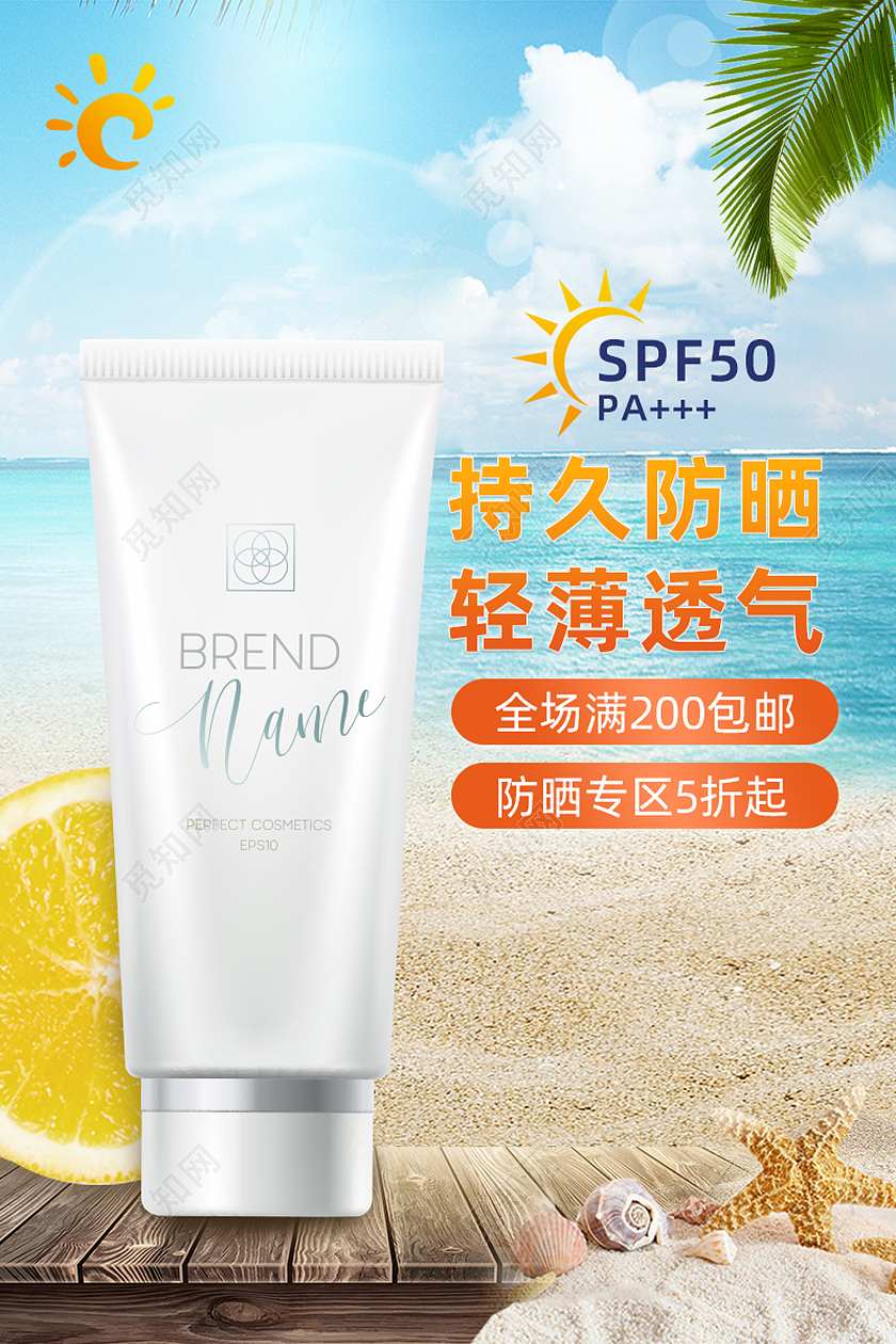 小清新蓝色写实摄影防晒霜搭建电商产品美妆主图直通车化妆哦美妆产品主图直通车