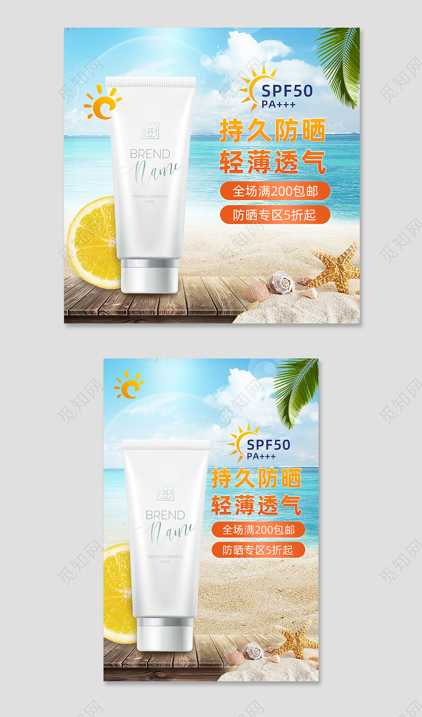 小清新蓝色写实摄影防晒霜搭建电商产品美妆主图直通车化妆哦美妆产品主图直通车
