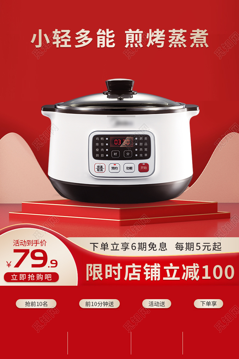 红色国潮电器电饭煲主图直通车电器主图直通车