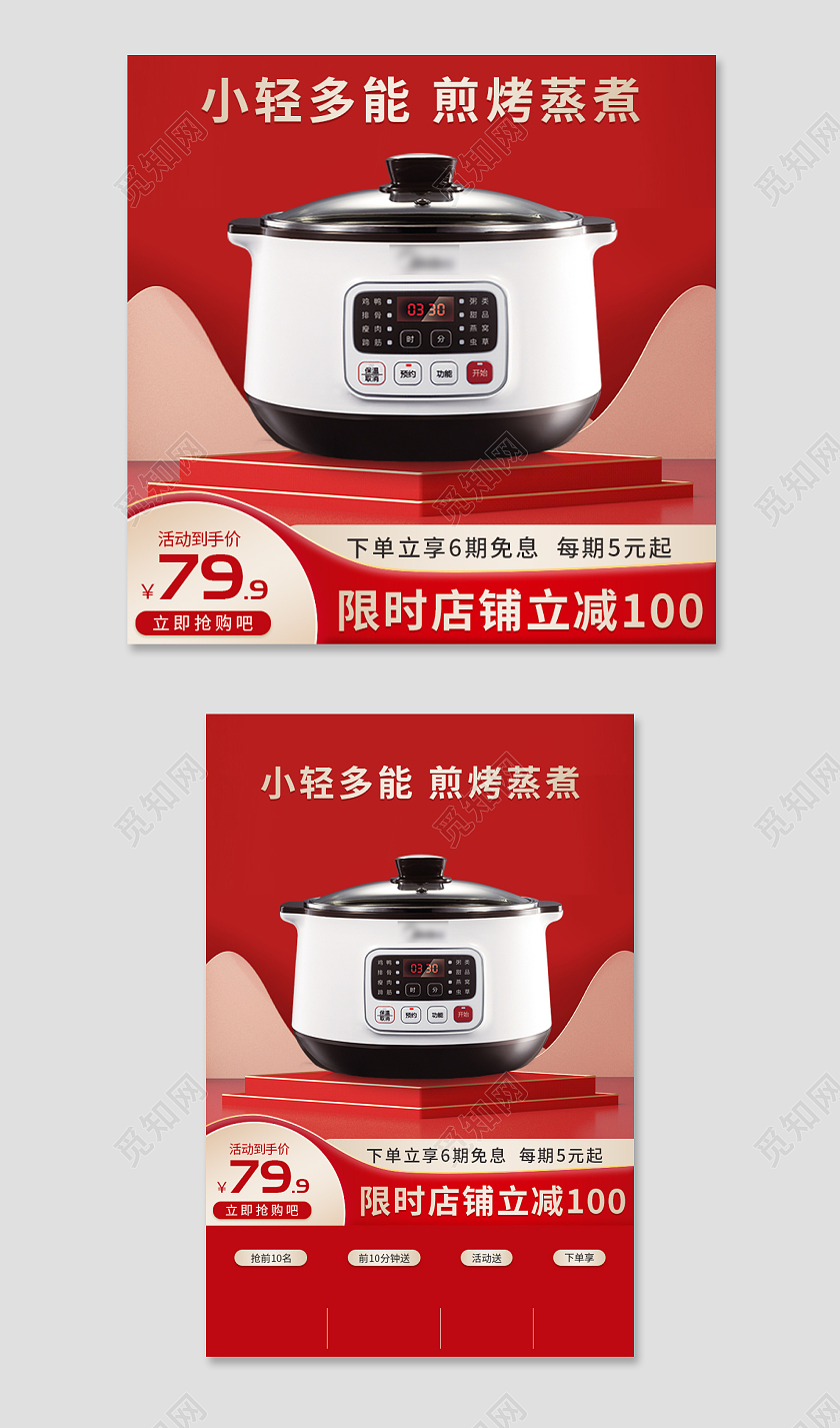 红色国潮电器电饭煲主图直通车电器主图直通车