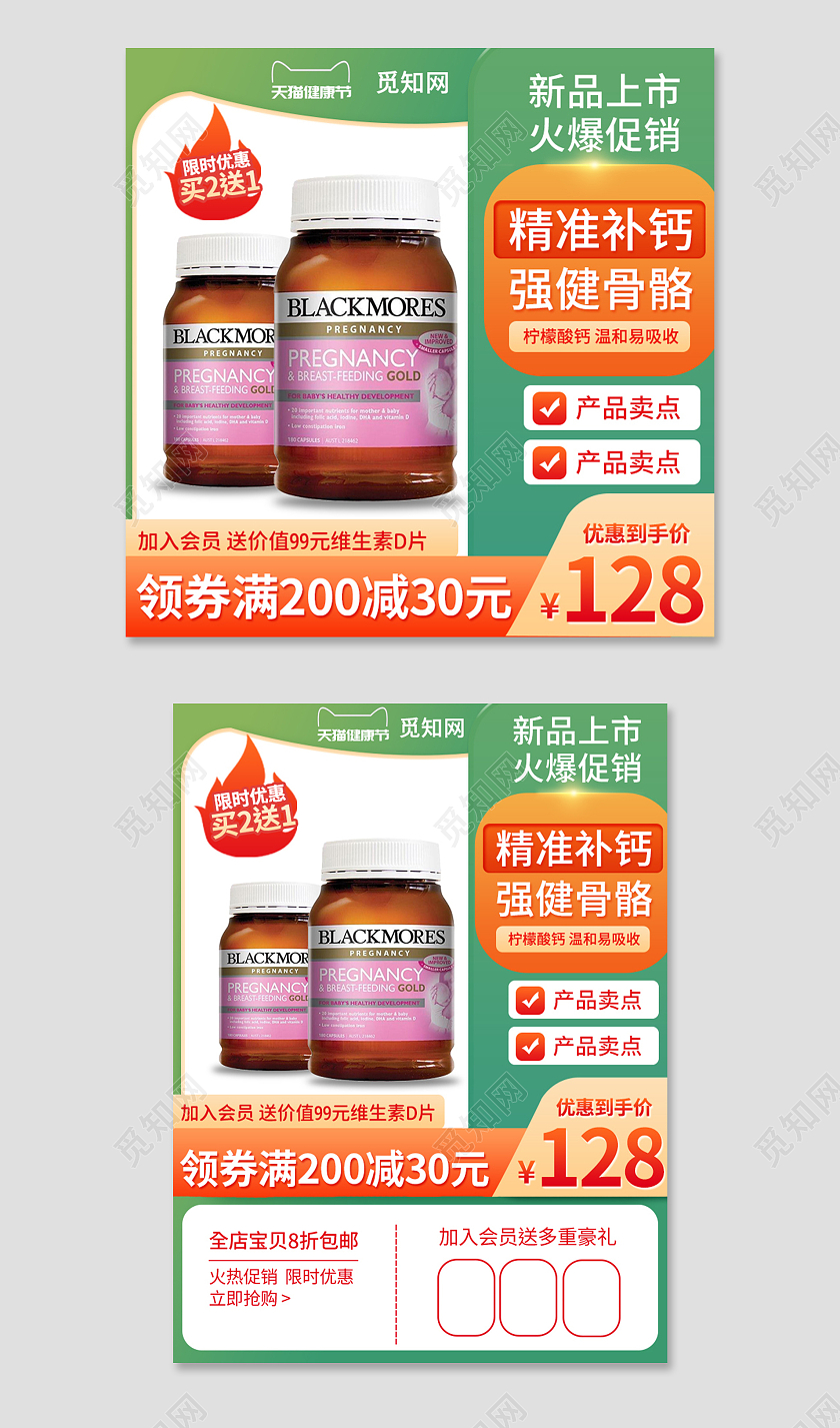 绿色简约精准补钙强健骨骼新品上市促销主图直通车健康节保健品健康节保健品主图