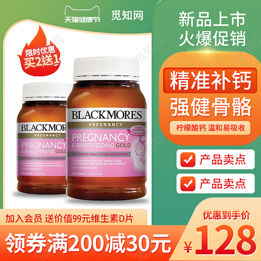 绿色简约精准补钙强健骨骼新品上市促销主图直通车健康节保健品健康节保健品主图