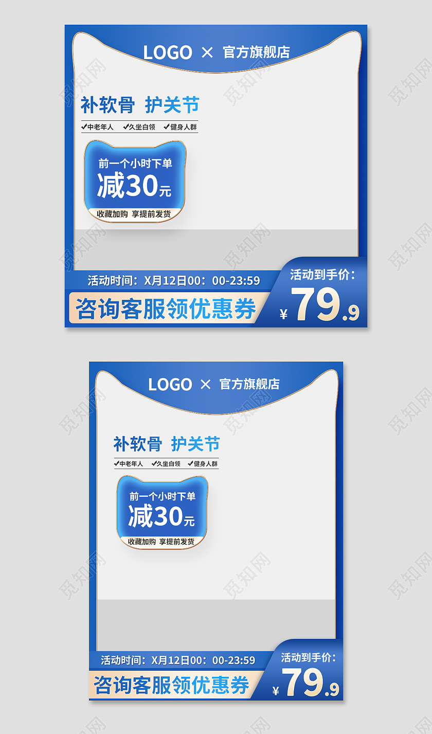 蓝色简约大气补软骨护关节促销主图直通车健康节保健品主图