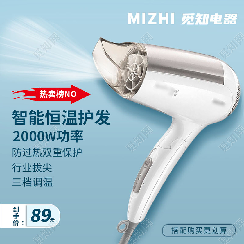 蓝色简约风格电器主图直通车促销主图直通车