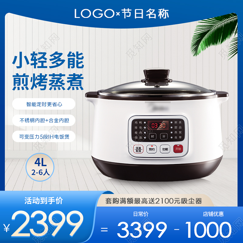 蓝色电器电饭煲主图直通车电器电器主图直通车