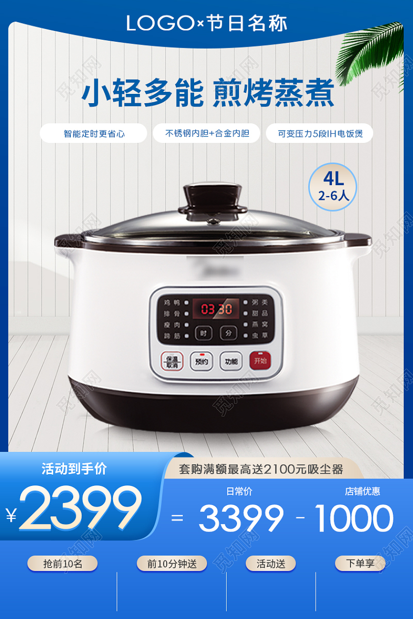 蓝色电器电饭煲主图直通车电器电器主图直通车