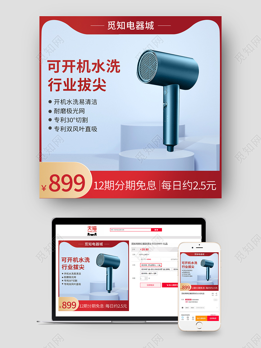 红色简约数码家电吹风机活动主图电器主图直通车