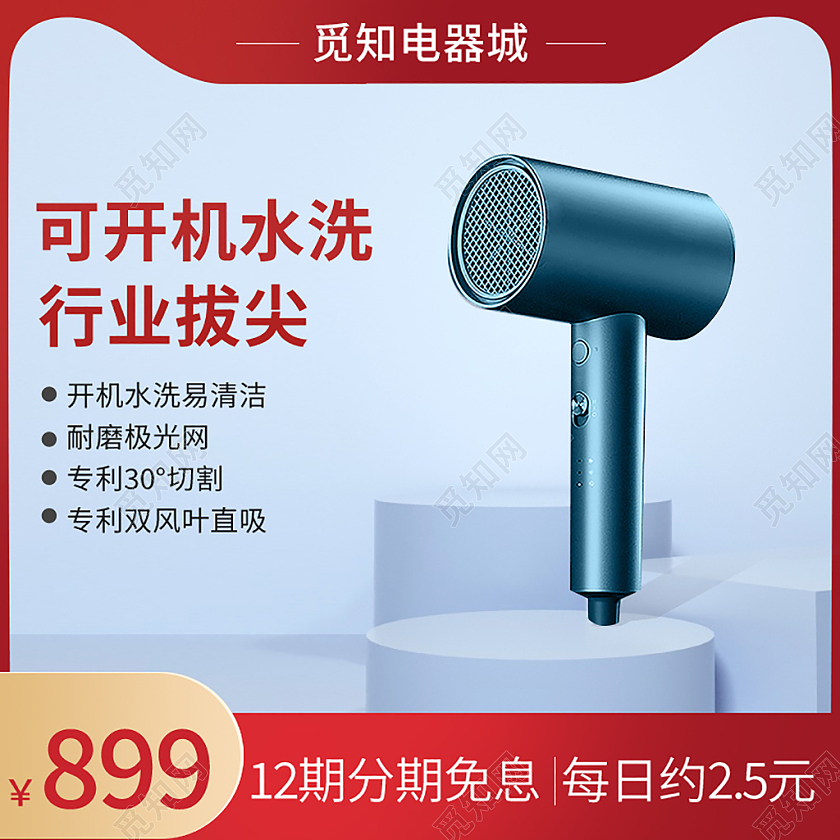 红色简约数码家电吹风机活动主图电器主图直通车