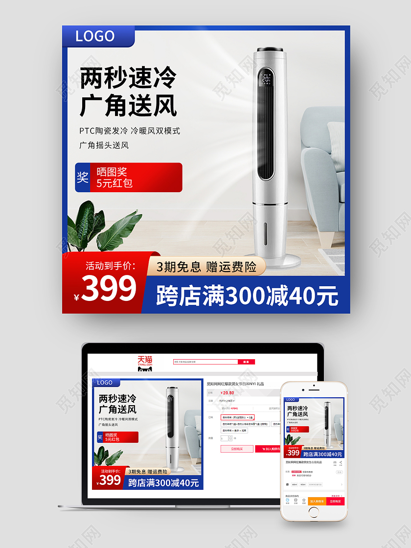 蓝色大气简约家居风空调家电类主图直通车模板电器主图直通车