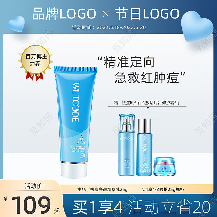 蓝色化妆品主图直通车电商淘宝天猫京东美妆产品主图直通车