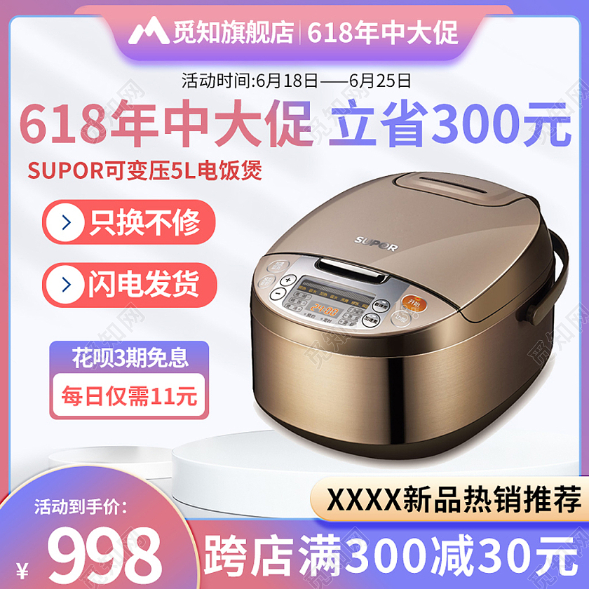 粉紫色简约背景618年中大促活动主图直通车电器主图直通车