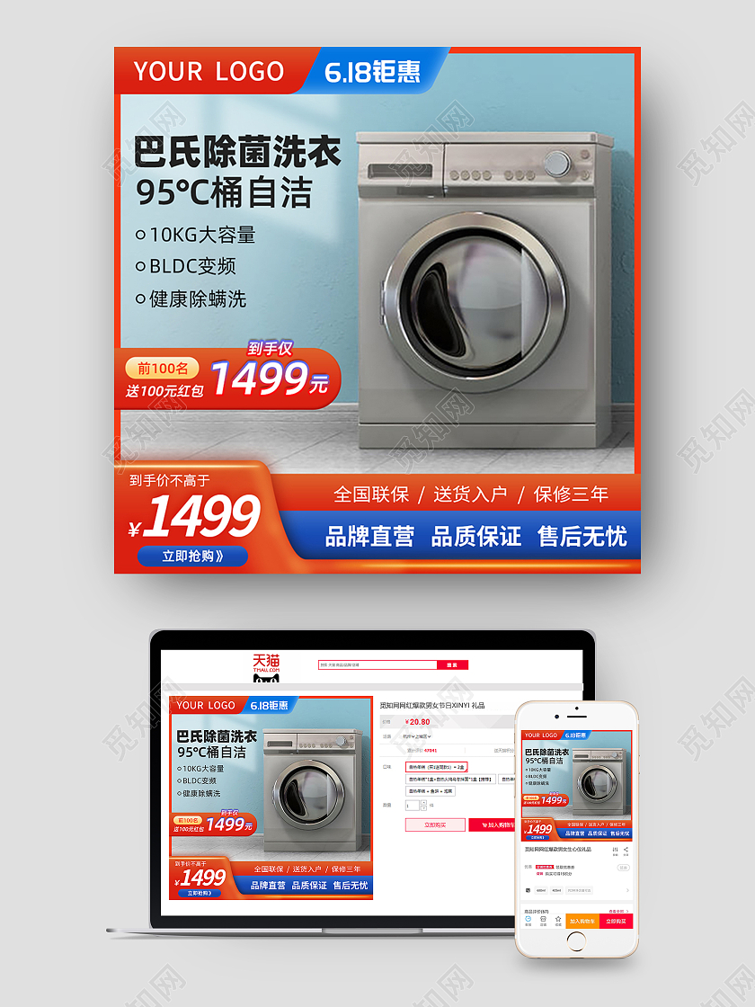 红色时尚大气渐变电器洗衣机家电618电商主图电器主图直通车