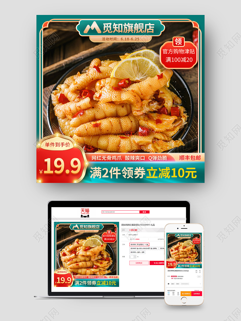 绿色背景中国风边框鸡爪零食主图直通车