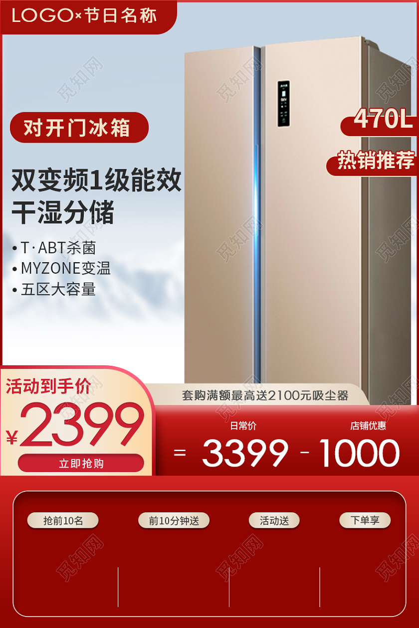 红色电器主图直通车冰箱