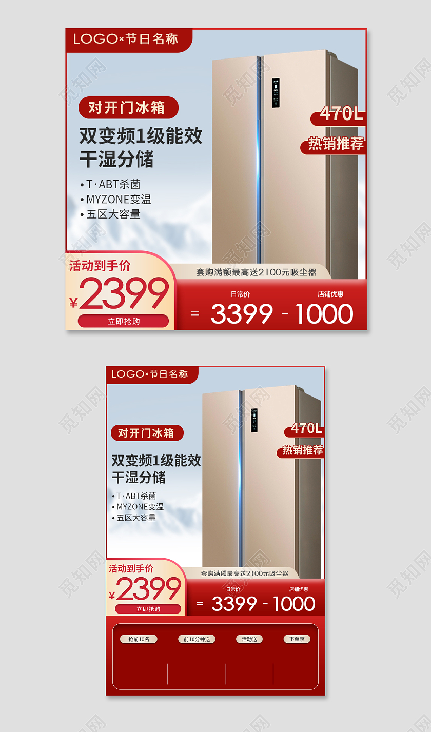 红色电器主图直通车冰箱