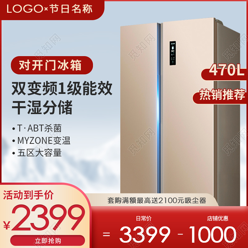 红色电器主图直通车冰箱