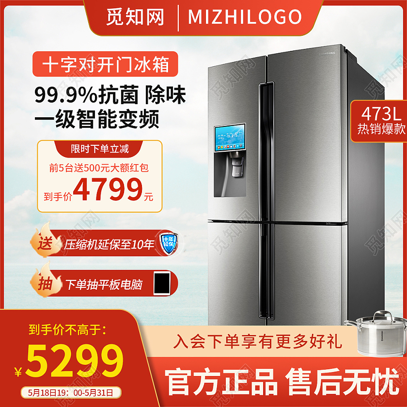 红色简约十字开门冰箱一级智能变频抗菌除味直通车电器主图直通车