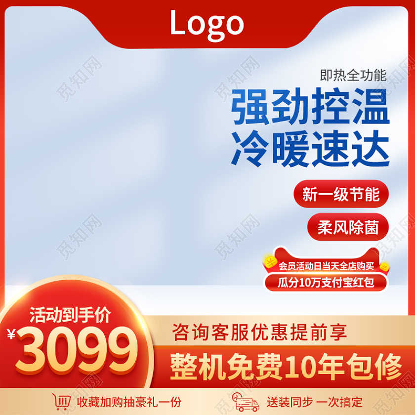 红色简约空调电器促销活动主图直通车设计模板电器主图直通车
