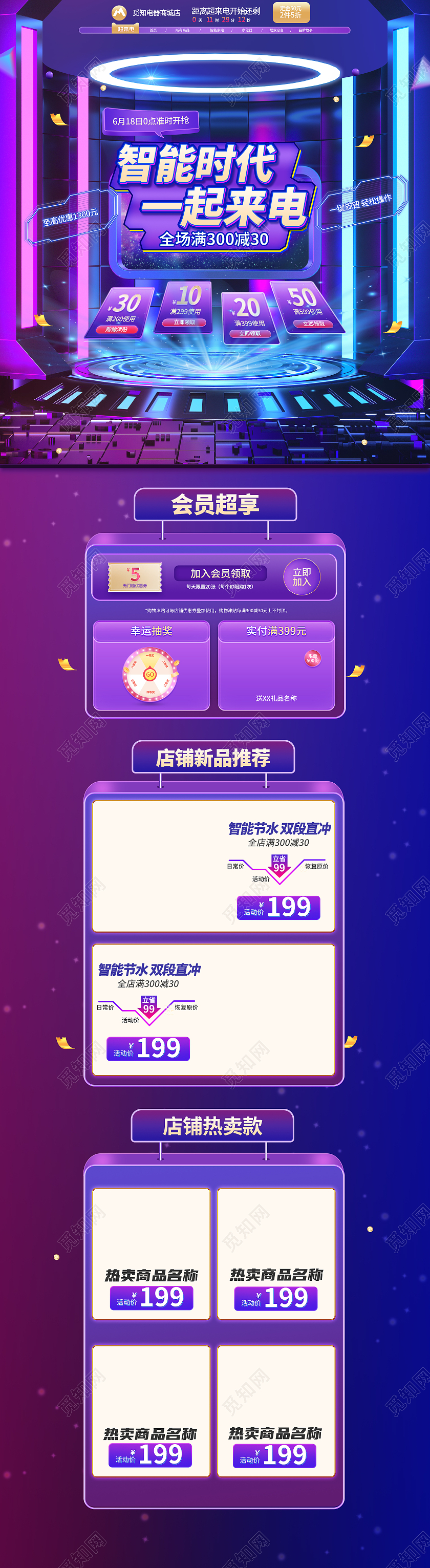 蓝紫色背景一起来电智能时代促销首页banner促销标签