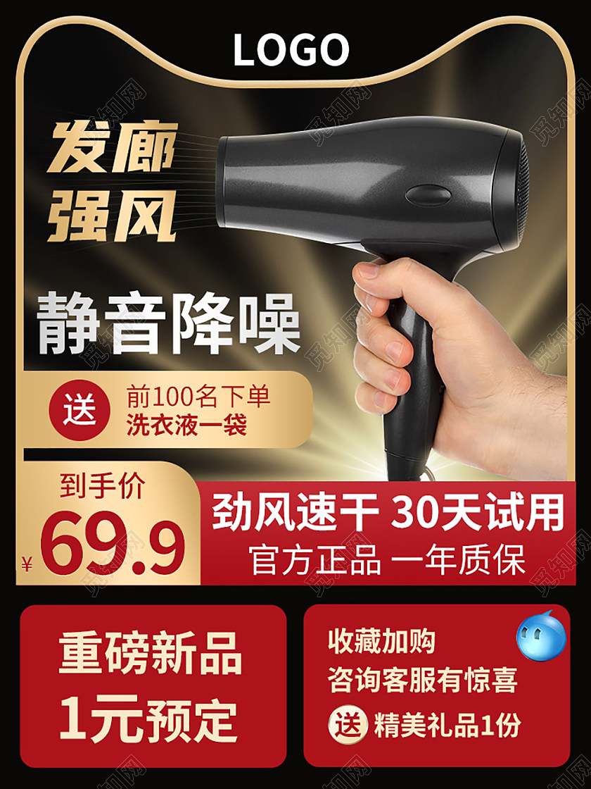 电器主图吹风机直通车电器主图直通车