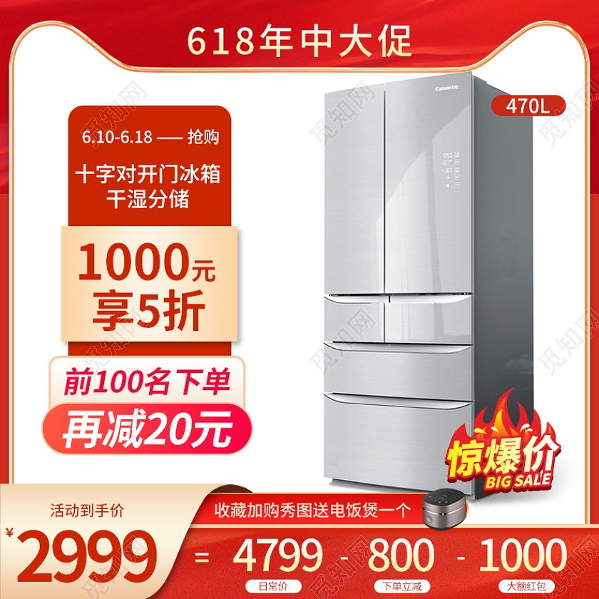 家电618大促红色冰箱主图电器主图直通车