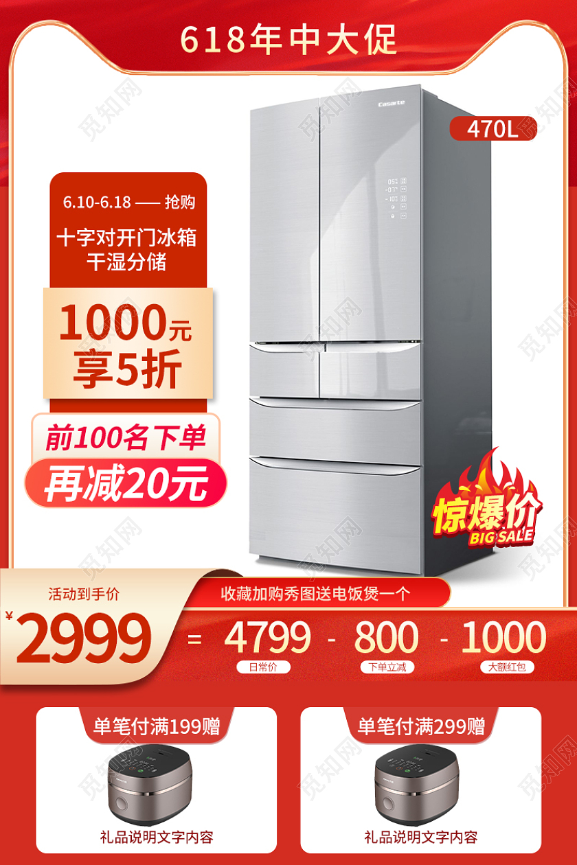 家电618大促红色冰箱主图电器主图直通车