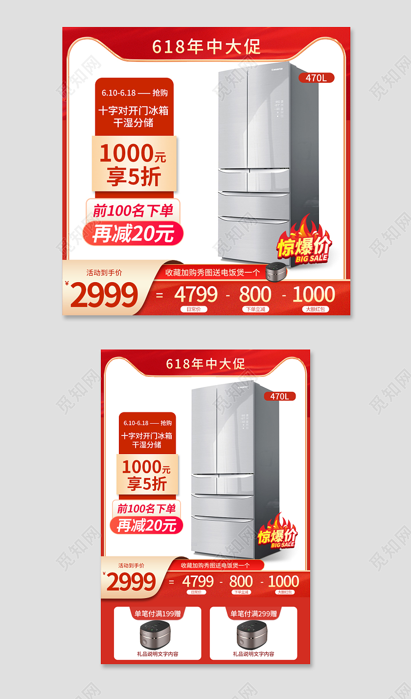 家电618大促红色冰箱主图电器主图直通车