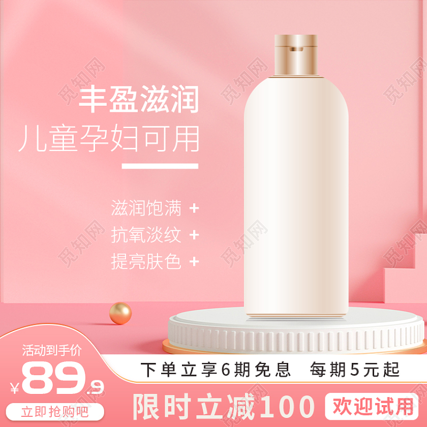 粉红色C4D化妆品口红主图直通车化妆哦美妆产品主图直通车