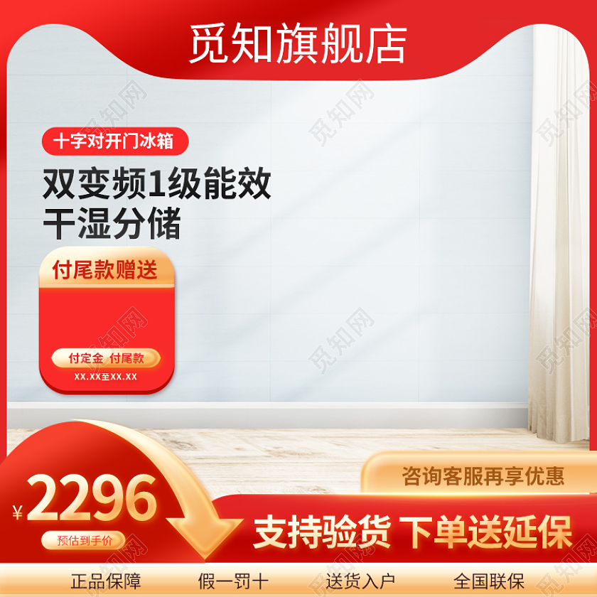 红色简约电器促销活动主图直通车设计模板电器主图直通车