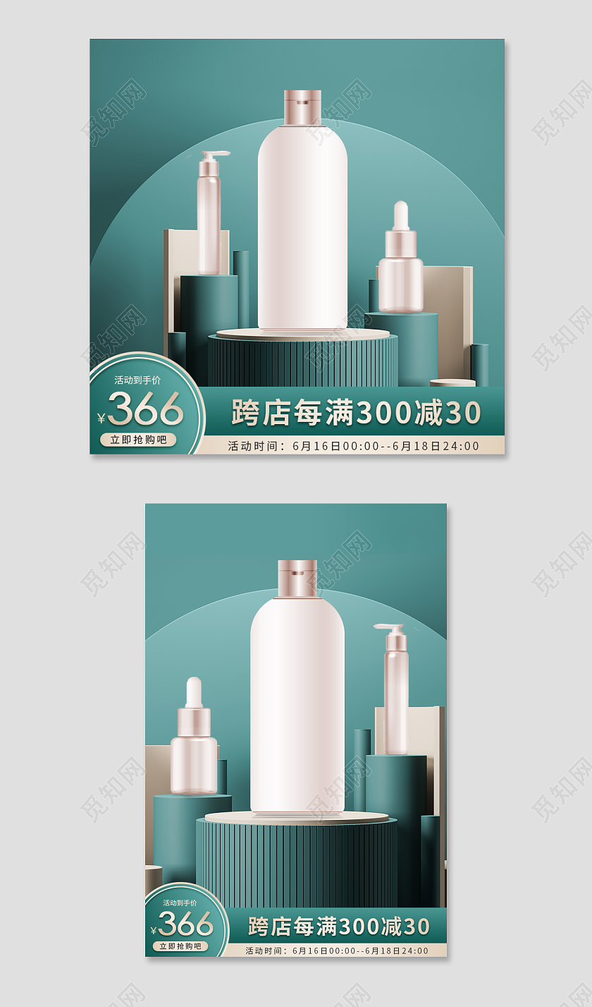 绿色简约化妆品美妆主图直通车化妆哦美妆产品主图直通车