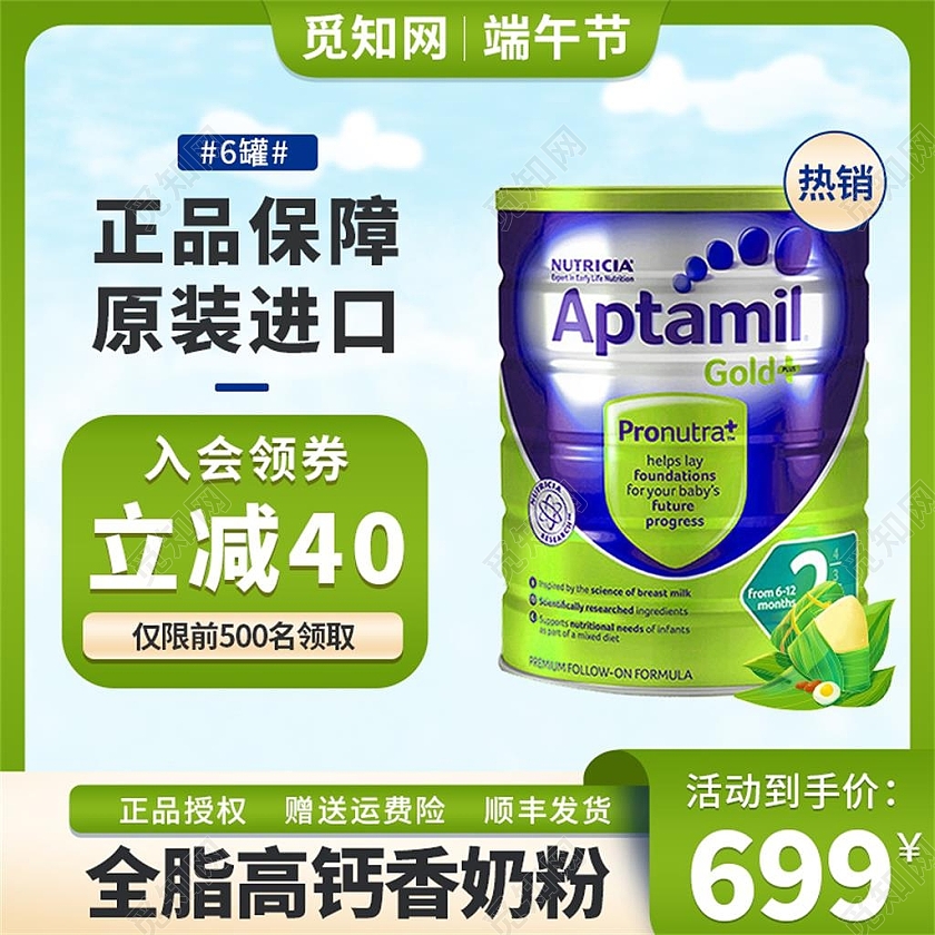 绿色简约全脂高钙香奶粉电商淘宝天猫京东端午节奶粉活动促销主图端午节主图直通车