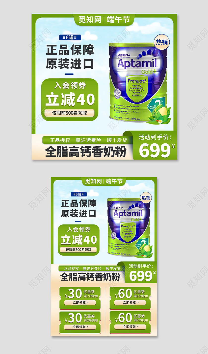 绿色简约全脂高钙香奶粉电商淘宝天猫京东端午节奶粉活动促销主图端午节主图直通车