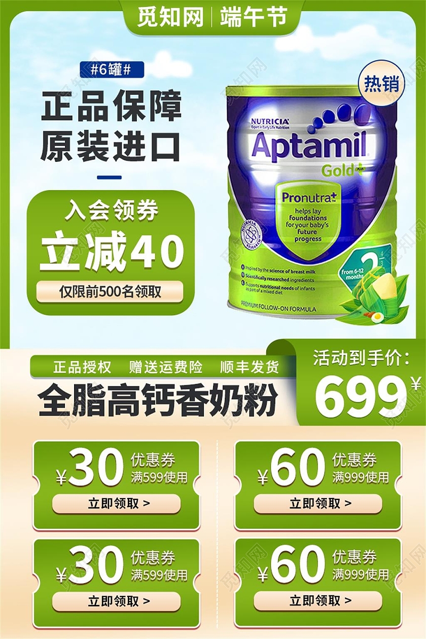 绿色简约全脂高钙香奶粉电商淘宝天猫京东端午节奶粉活动促销主图端午节主图直通车