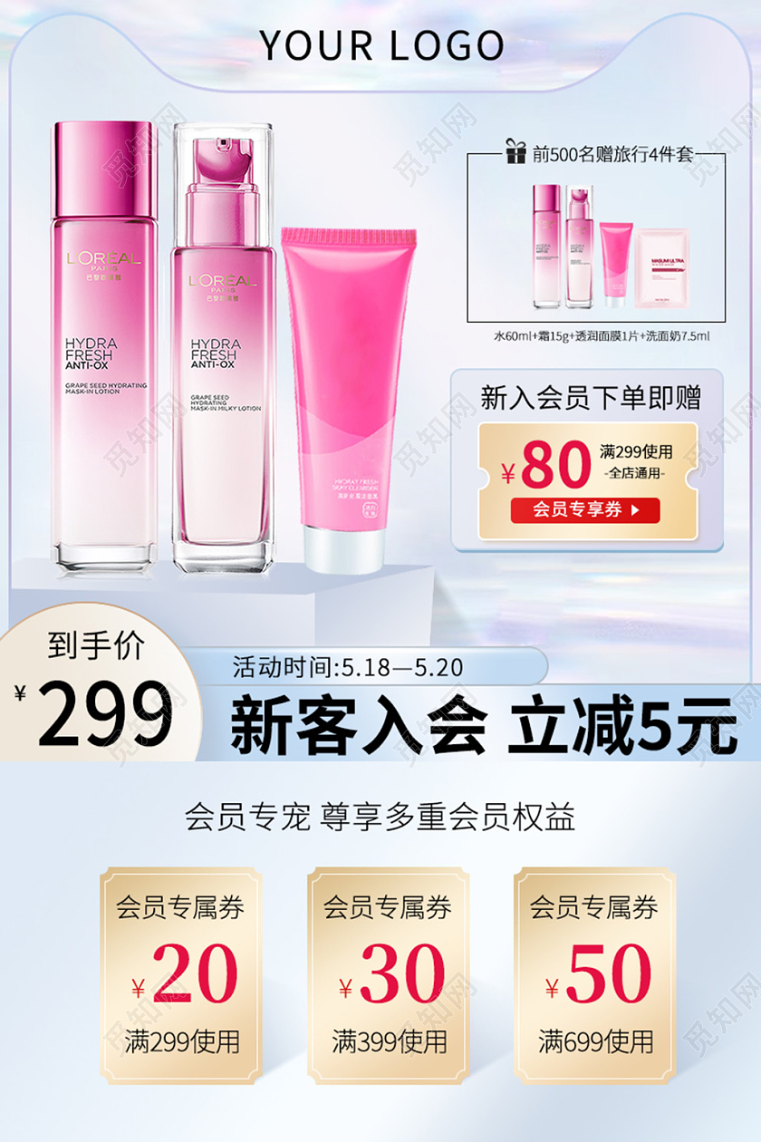 电商蓝色化妆品主图直通车模板美妆产品主图直通车