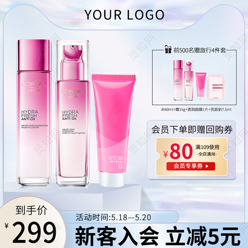 电商蓝色化妆品主图直通车模板美妆产品主图直通车