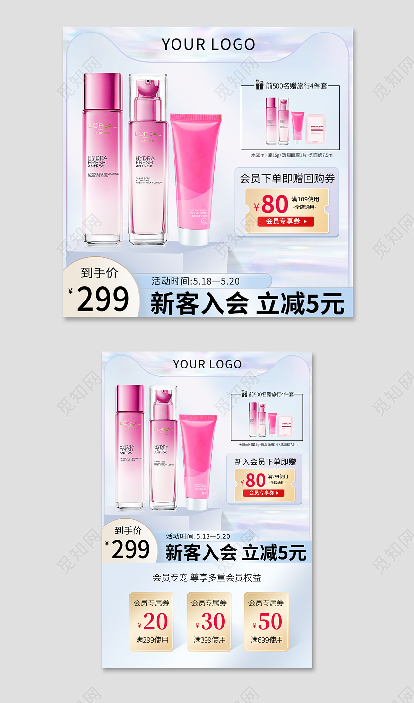 电商蓝色化妆品主图直通车模板美妆产品主图直通车