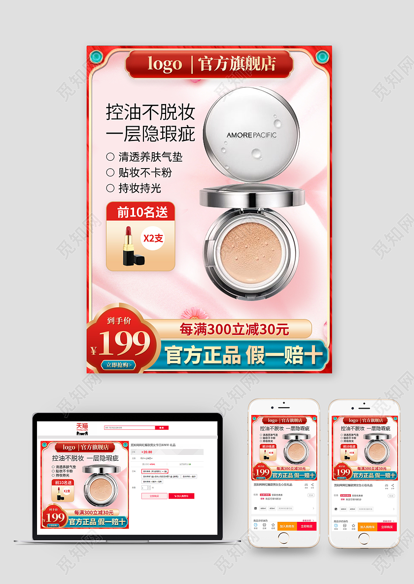 复古国潮风化妆品气垫主图直通车美妆产品主图直通车