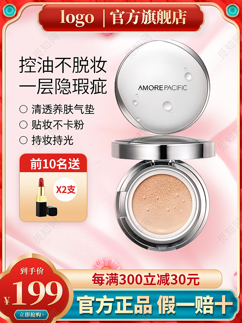 复古国潮风化妆品气垫主图直通车美妆产品主图直通车