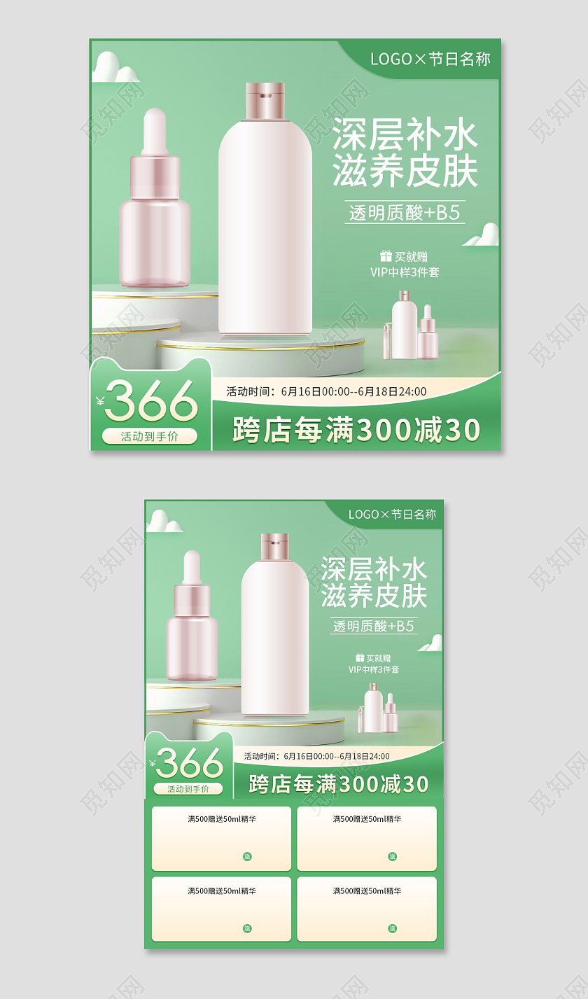 绿色简约化妆品美妆主图直通车化妆美妆产品主图直通车化妆哦美妆产品主图直通车