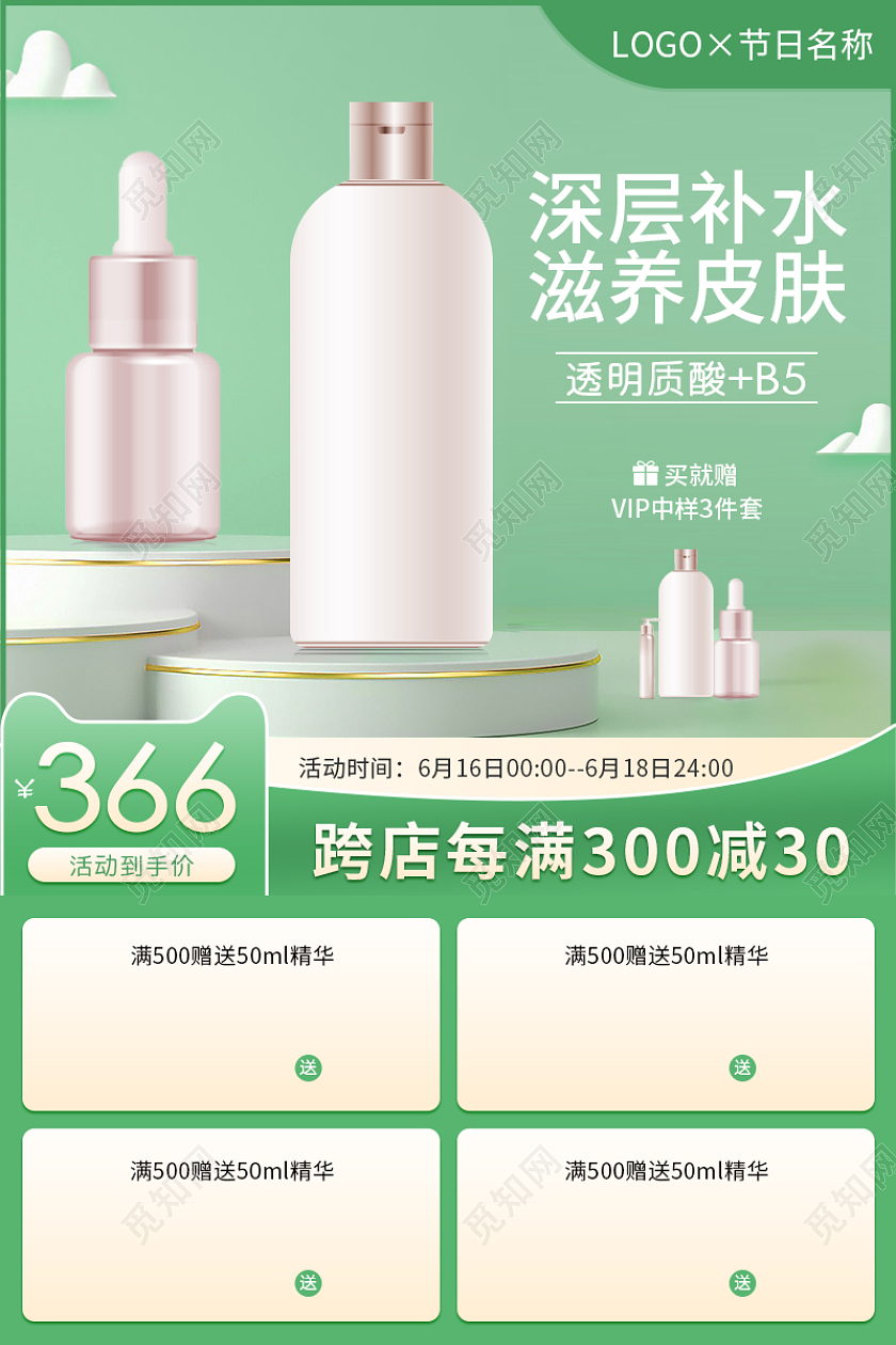 绿色简约化妆品美妆主图直通车化妆美妆产品主图直通车化妆哦美妆产品主图直通车