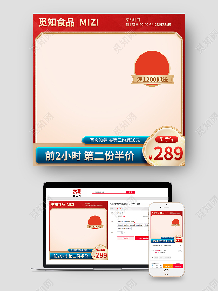 红色复古国潮中国风美食食品汉堡活动主图