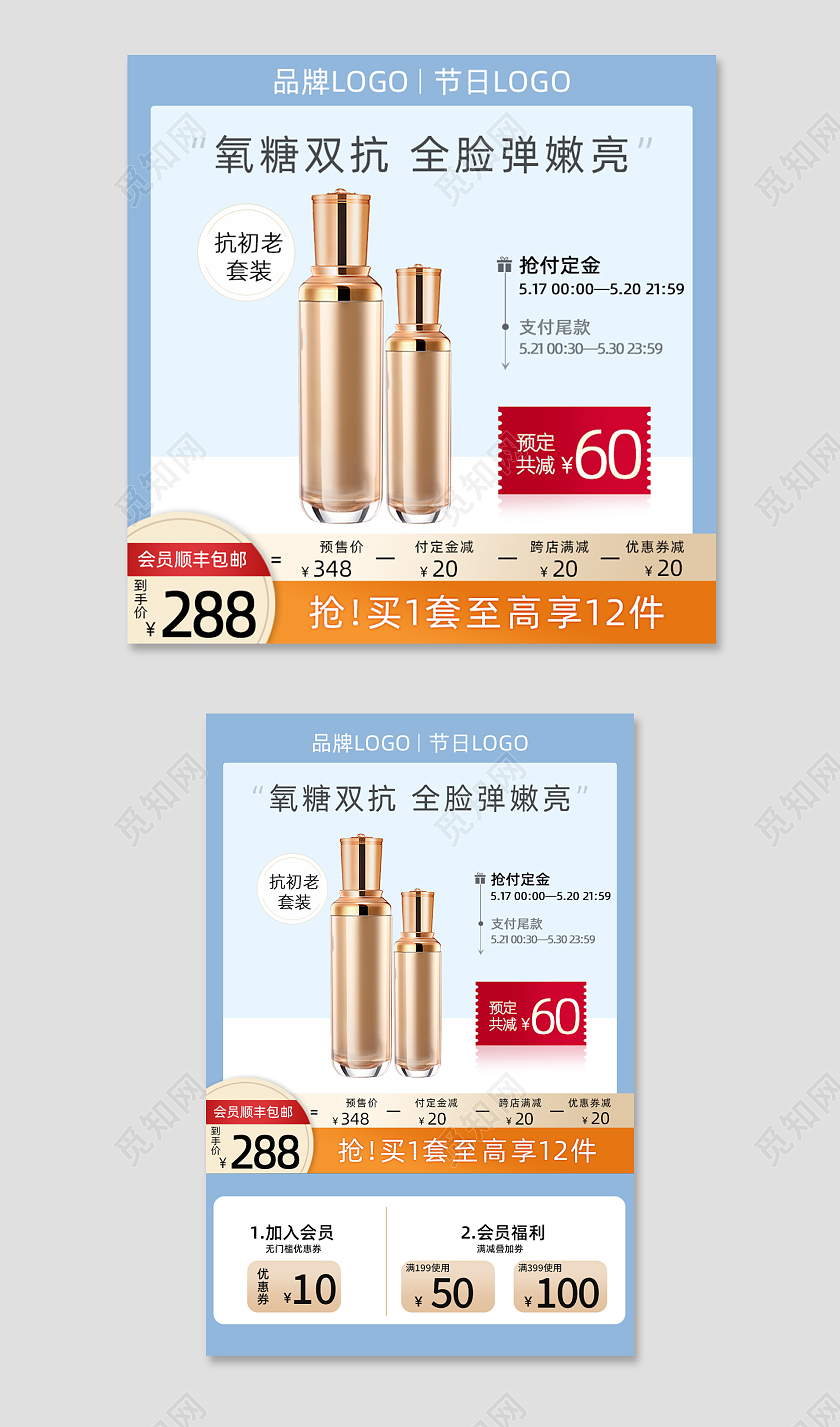 蓝色化妆品主图直通车电商淘宝天猫京东美妆产品主图直通车