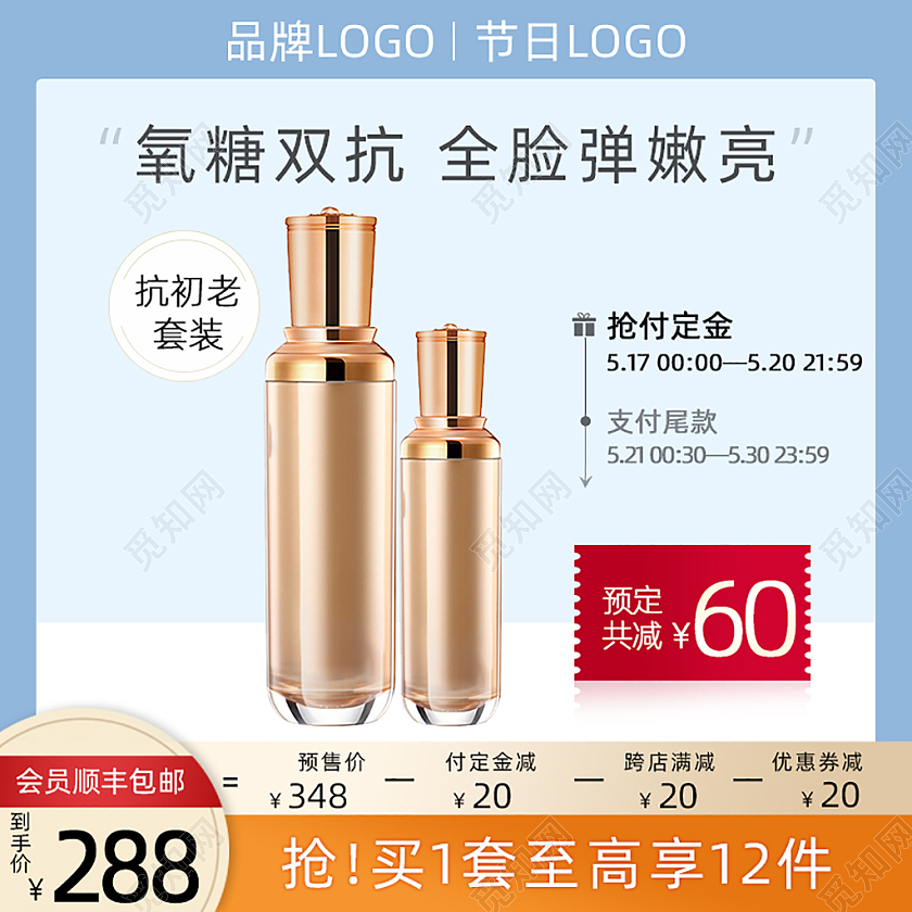 蓝色化妆品主图直通车电商淘宝天猫京东美妆产品主图直通车