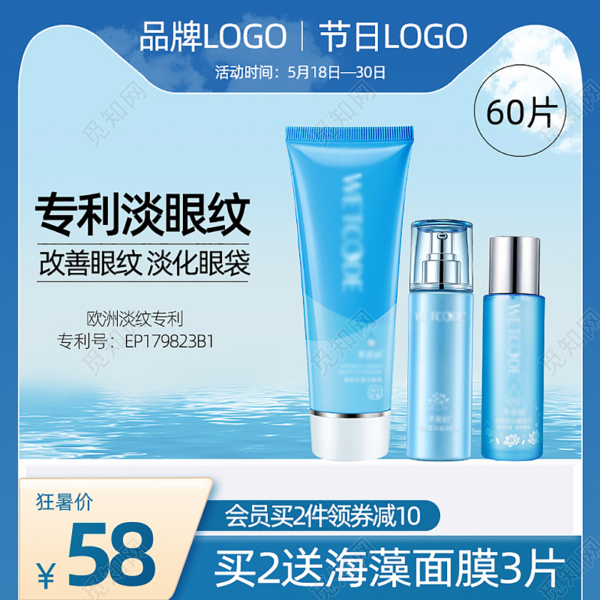 蓝色化妆品主图直通车电商淘宝天猫京东美妆产品主图直通车