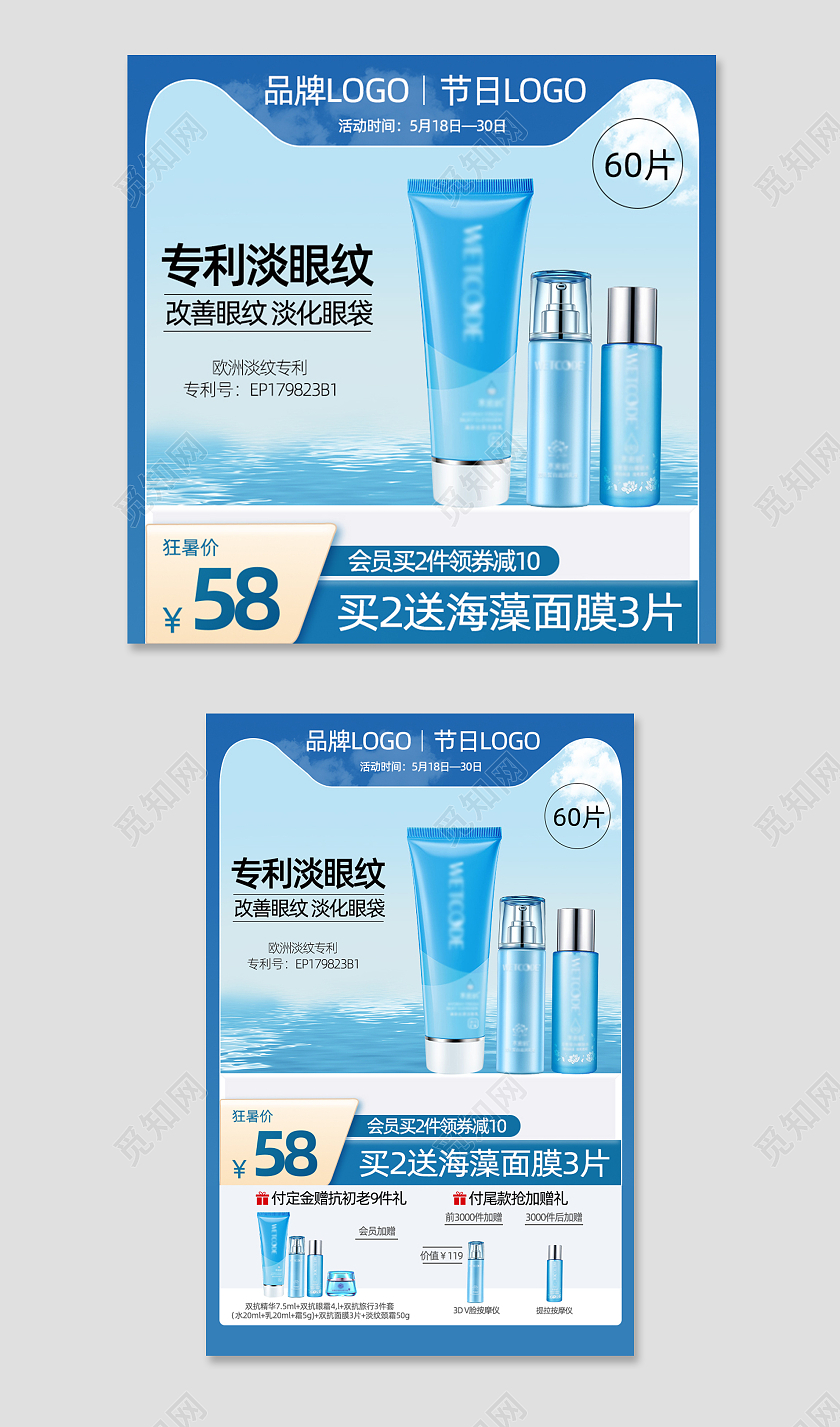 蓝色化妆品主图直通车电商淘宝天猫京东美妆产品主图直通车