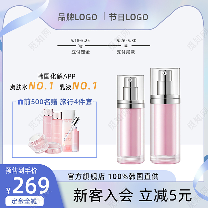 蓝色化妆品主图直通车电商淘宝天猫京东美妆产品主图直通车