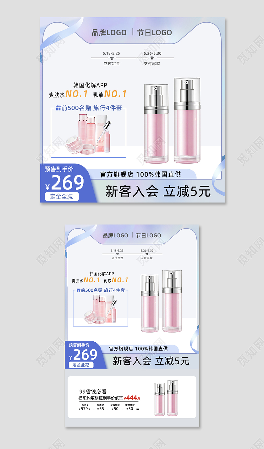 蓝色化妆品主图直通车电商淘宝天猫京东美妆产品主图直通车