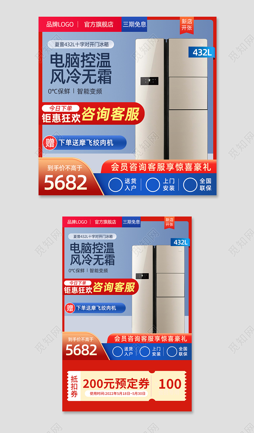 红色家电电器冰箱主图直通车电商淘宝天猫京东