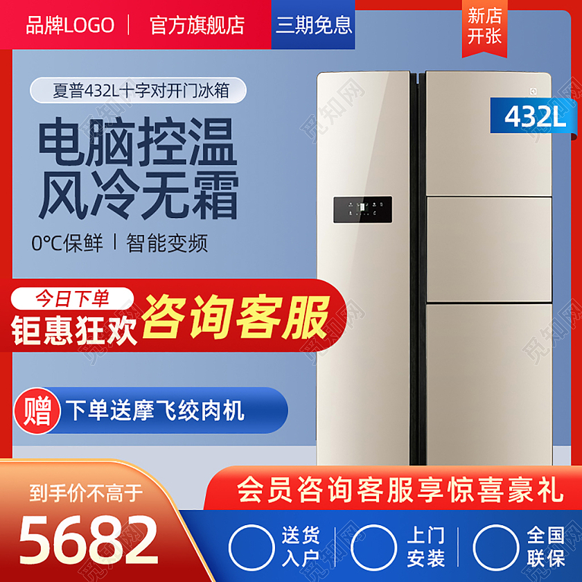 红色家电电器冰箱主图直通车电商淘宝天猫京东